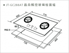 JT–GC288AT 瓦斯爐-JT–GC288AT